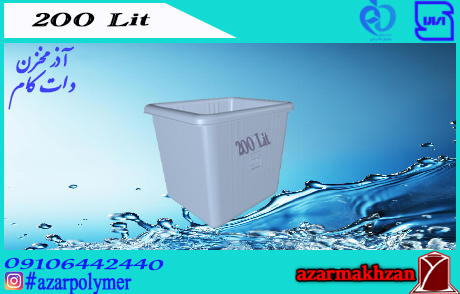 وان 200 لیتری گود رادمان پلاست